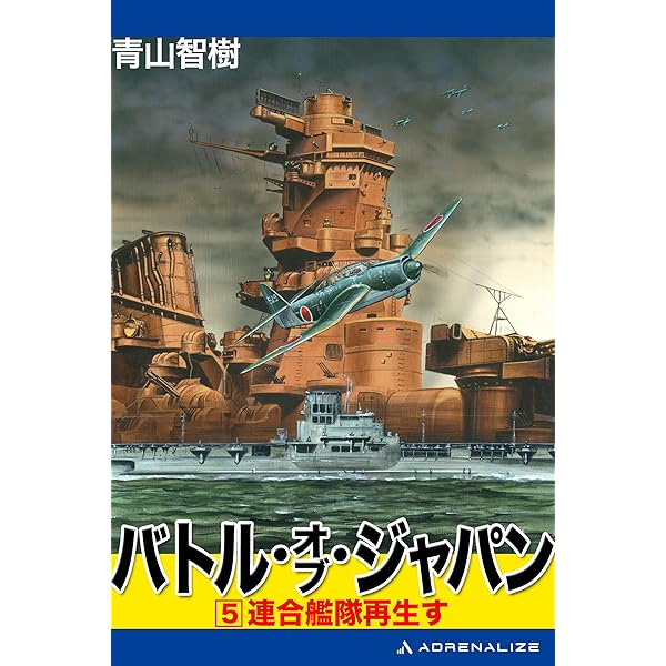 Amazon.co.jp: バトル・オブ・ジャパン（8） eBook : 青山 智樹